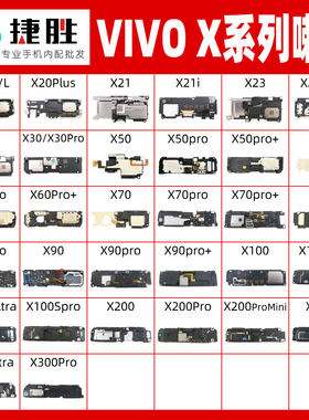 适用vivo X30 X50 X60 X70 X80 X90 pro + X21 X23 X27 喇叭总成