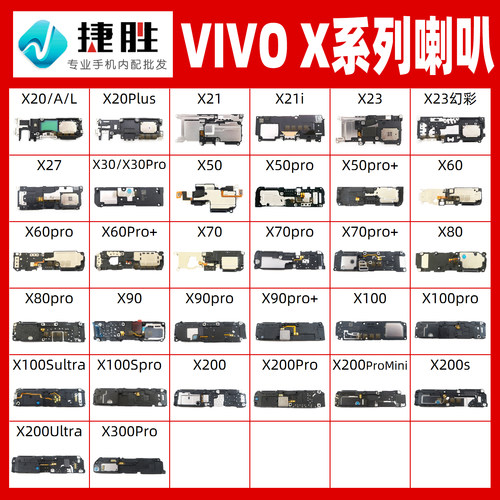 vivoX系列喇叭总成扬声器
