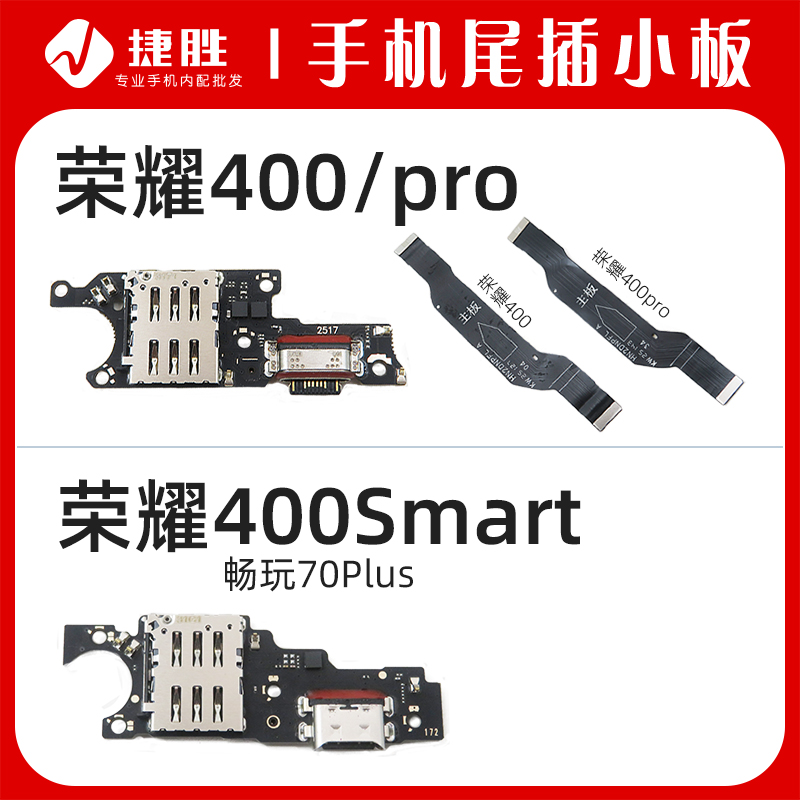 适用荣耀400/400Pro尾插小板