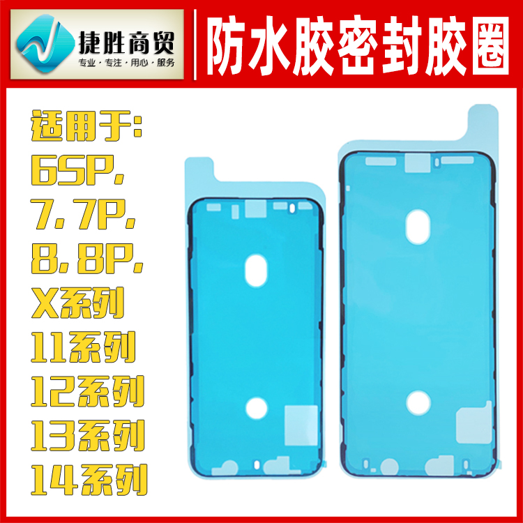 适用苹果 11 12 13 14 15 promax iphone 8P X XR 防水胶密封胶圈 3C数码配件 手机零部件 原图主图