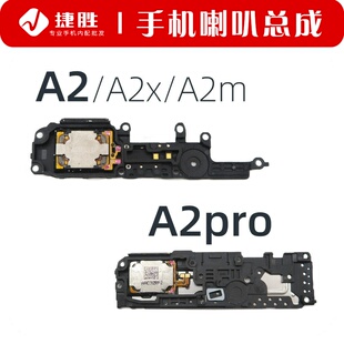 适用OPPO A2 A2x A2m A2pro (5G) 喇叭总成 手机扬声器 响铃