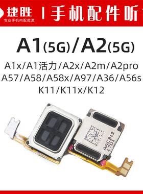 适用OPPO A1 (5G) A2 A57 A58 K11 K12 x pro A36手机内置听筒