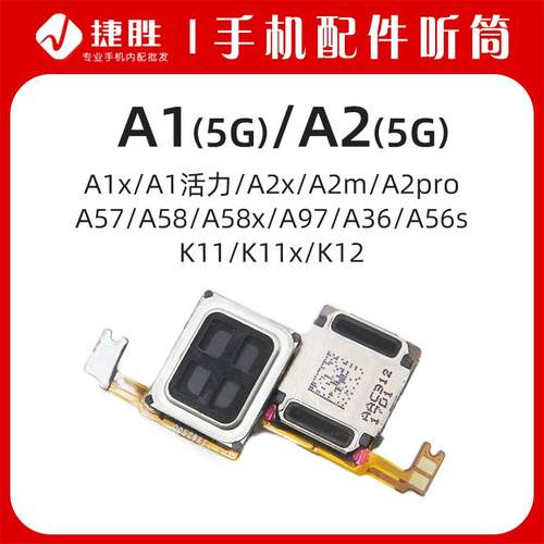 适用A1/A2/A57/A58听筒