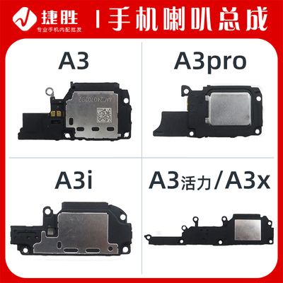 适用OPPOA3(5G)系列喇叭扬声器