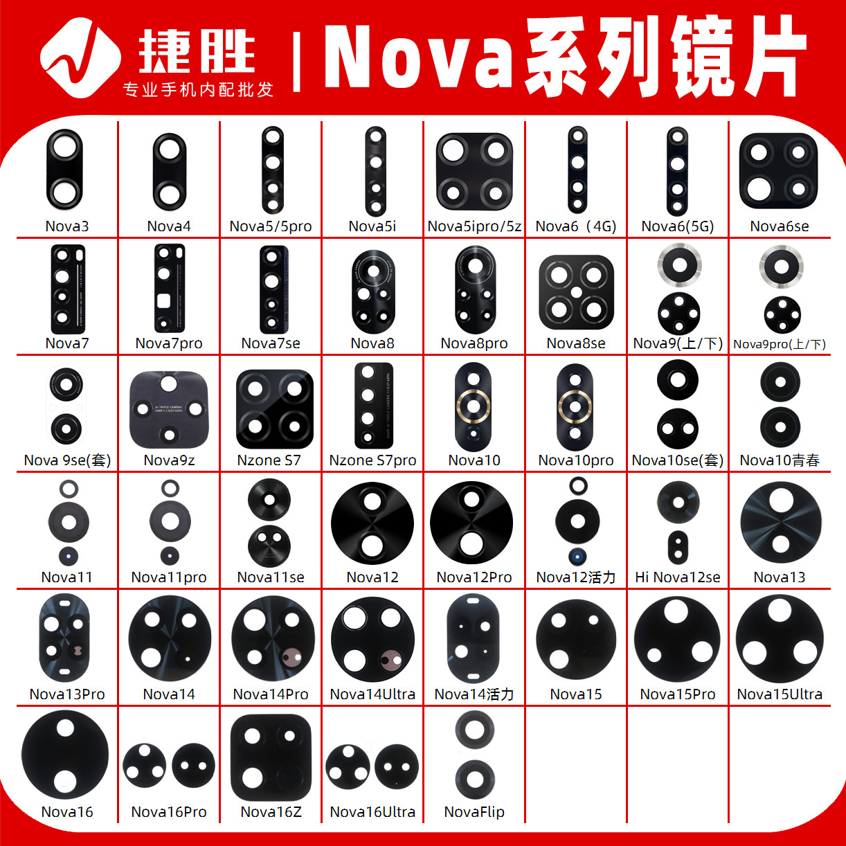 适用华为nova 16 15 14 13 12 11 10 9 pro se摄像头镜片玻璃镜面
