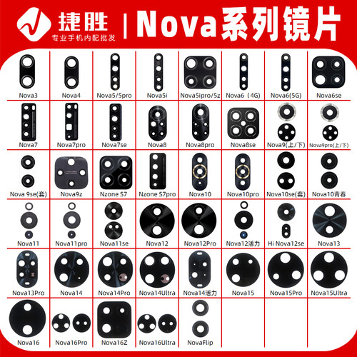 华为Nova系列摄像头镜片玻璃镜面