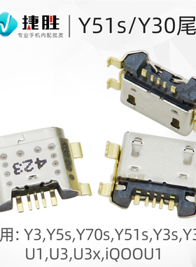 适用于VIVO Y3 Y5s Y70s Y51s Y3s Y30 U1 U3 U3x iQOOU1尾插接口