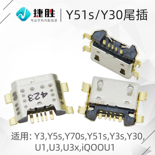 适用于VIVO Y3 Y5s Y70s Y51s Y3s Y30 U1 U3 U3x iQOOU1尾插接口