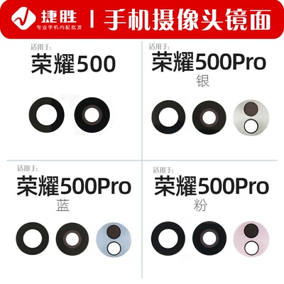适用荣耀500/500Pro摄像头镜面