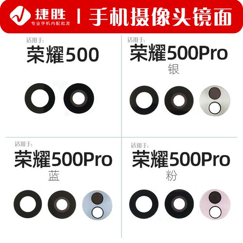 适用荣耀500/500Pro摄像头镜面