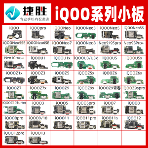 适用iQOO Z1 Z3 Z5 Z6 Z7 x U3 U5 neo3 Neo5 Neo6 se 尾插小板