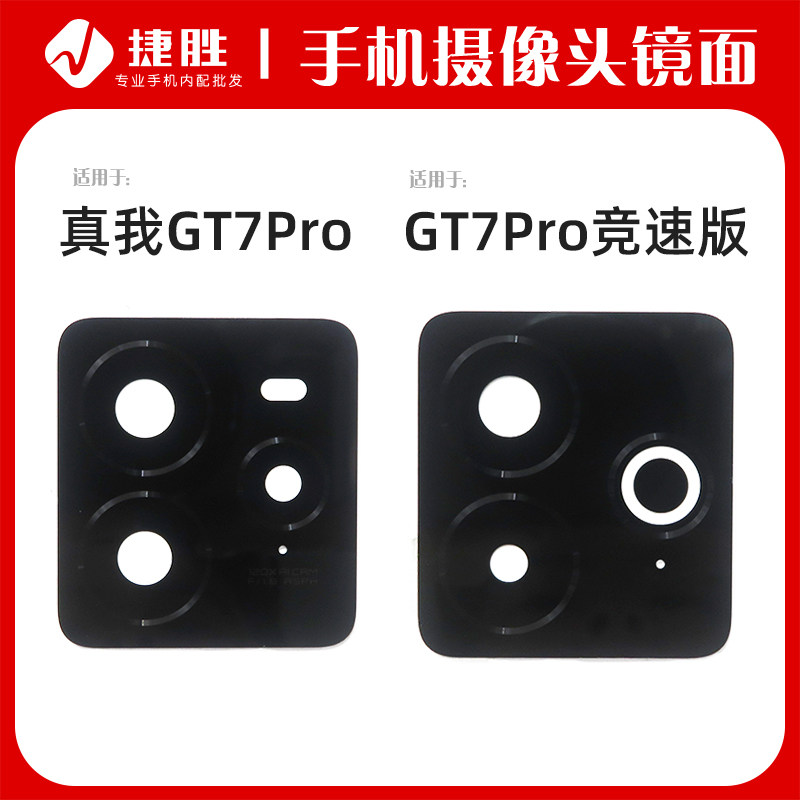 适用真我GT7Pro GT7Pro竞速版摄像头镜片 后置相头玻璃镜面,3C数码配件,手机零部件,淘宝优惠券,粉丝福利购,淘宝优惠卷