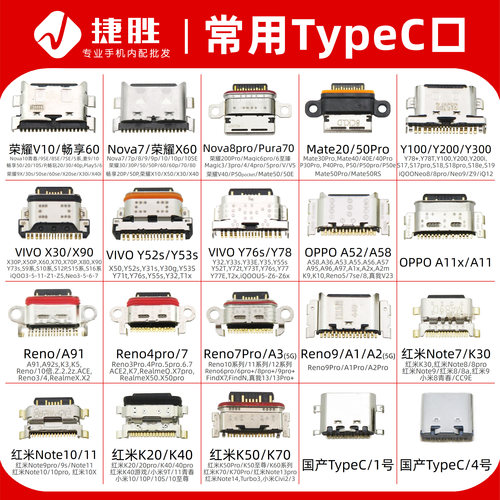 常用TypeC尾插充电接口