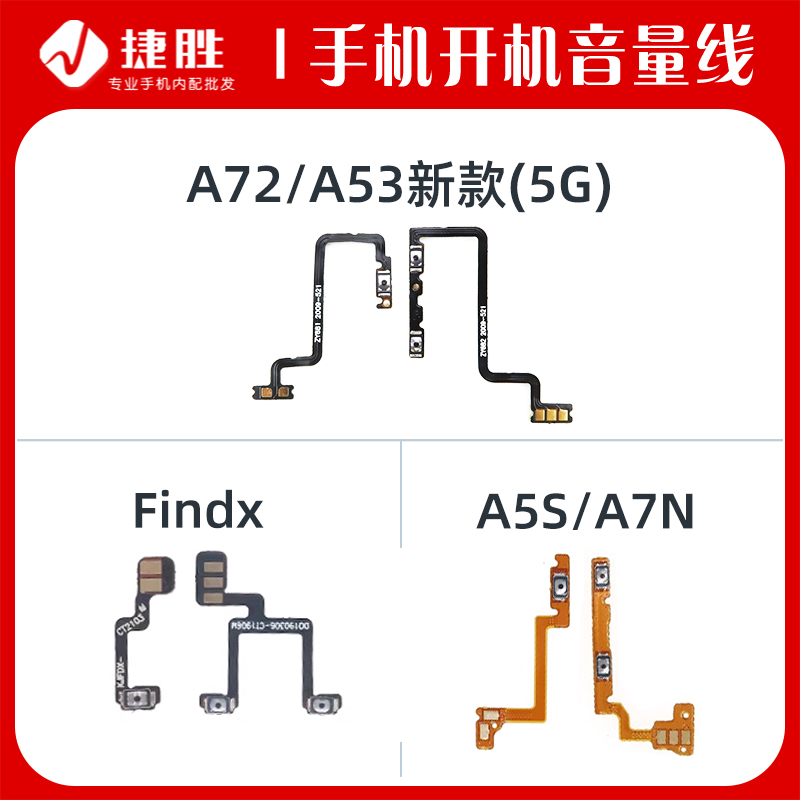 oppo电源侧键开机排线