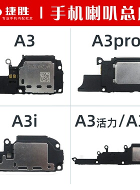 适用OPPO A3 (5G) A3pro A3i A3x A3活力 手机喇叭总成响铃扬声器