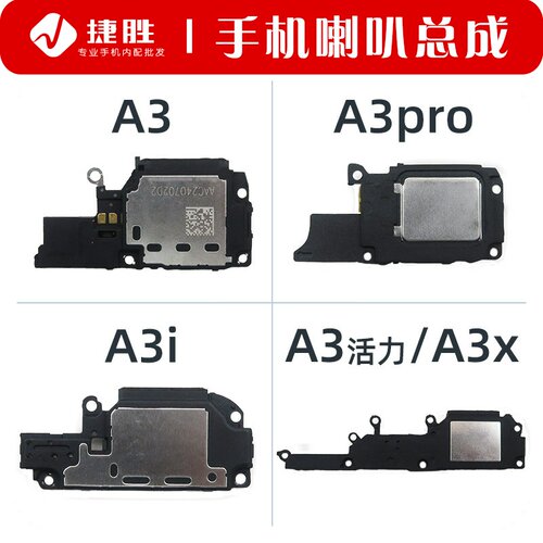 适用OPPOA3(5G)系列喇叭扬声器