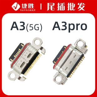适用A3pro A3(5G) A3x A3活力尾插接口 手机USB充电接口