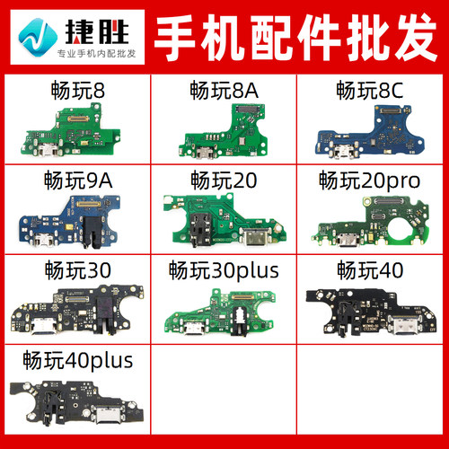 适用荣耀畅玩尾插小板