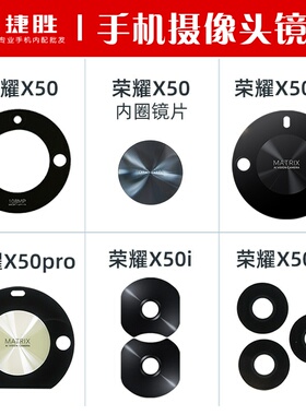 适用荣耀X50 X50i X50i+ X50GT X50Pro摄像头镜片 后置玻璃镜面