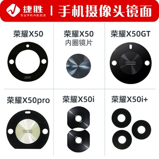 适用荣耀X50 X50i X50i+ X50GT X50Pro摄像头镜片 后置玻璃镜面