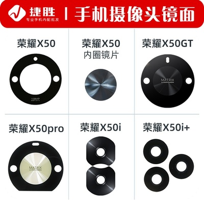 适用荣耀X50系列摄像头镜片