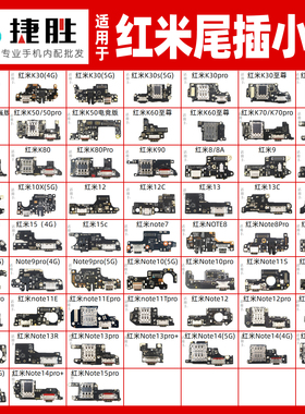 适用于红米K20 K30 K40 K50 Note 9 10 11 12 4G5G E pro尾插小板