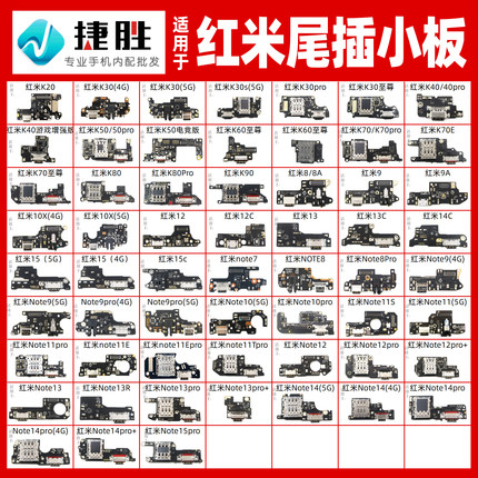 适用于红米K20 K30 K40 K50 Note 9 10 11 12 4G5G E pro尾插小板