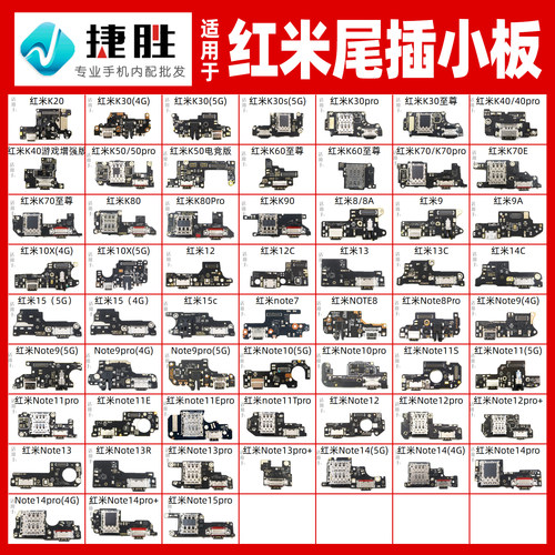 适用于红米系列尾插小板