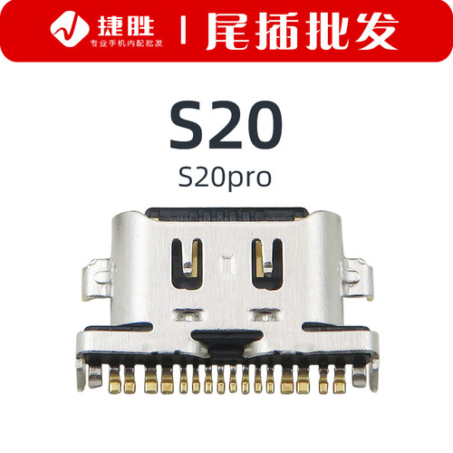 适用VIVOS20/S20Pro尾插接口