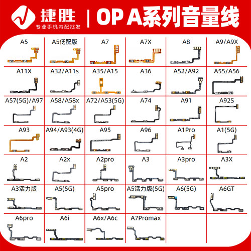适用OPPOA系列音量排线