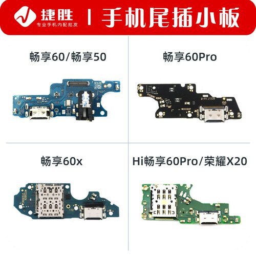 适用畅享60系列尾插小板