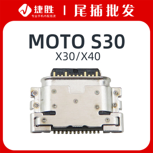 适用MOTO摩托罗拉Edge S30 G200 X30 Pro X40 XT2175-2尾插接口