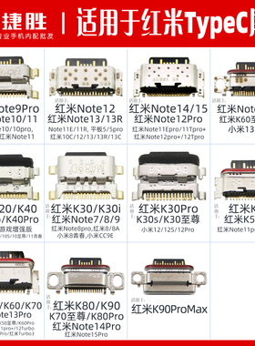 适用于红米系列TypeC口尾插红米Note14 红米K70 红米14 tpc接口
