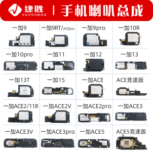 ACE2 适用一加9 ACE3 Pro喇叭总成 ACE5 ACE