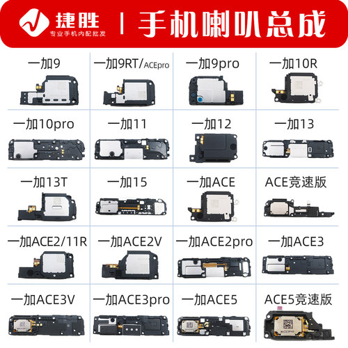 适用一加系列喇叭扬声器