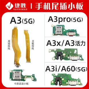 A3pro A3x A3活力 尾插小板卡座送话主板排线 适用OPPO A3i