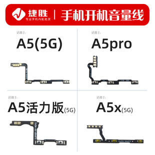 A5pro 开关按键侧键 A5活力 开机音量排线 A5x 适用OPPO