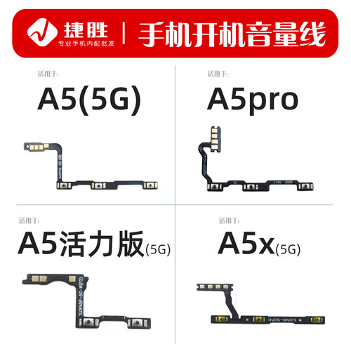 适用OPPOA5(5G)系列开机排线