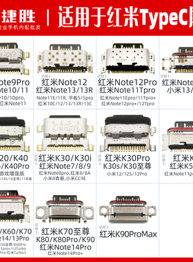 适用于红米系列TypeC口尾插红米Note14 红米K70 红米14 tpc接口