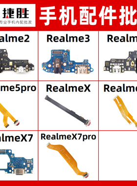 适用OPPO Realme 1 2 3 5 5pro 真我 X X2 X7 X7pro尾插排线小板