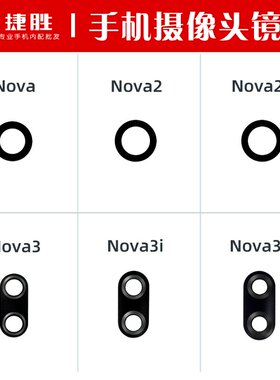 Nova/2/3手机玻璃摄像头镜片