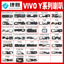 适用VIVO Y系列 Y93 Y97 Y3 Y30 Y33s Y52s Y53s Y55s Y77e 喇叭