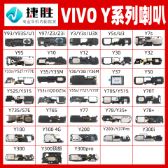 适用VIVO Y系列 Y93 Y97 Y3 Y30 Y33s Y52s Y53s Y55s Y77e 喇叭