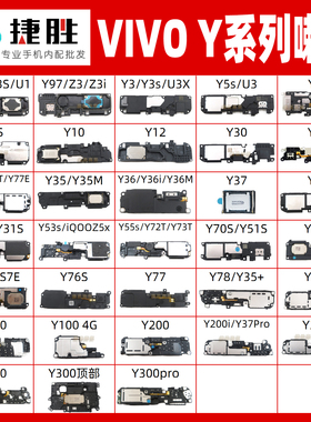 适用VIVO Y系列 Y93 Y97 Y3 Y30 Y33s Y52s Y53s Y55s Y77e 喇叭