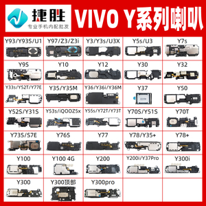 适用VIVO Y系列 Y93 Y97 Y3 Y30 Y33s Y52s Y53s Y55s Y77e 喇叭