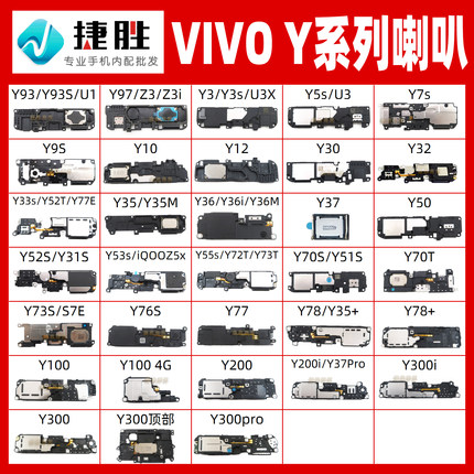 适用VIVO Y系列 Y93 Y97 Y3 Y30 Y33s Y52s Y53s Y55s Y77e 喇叭