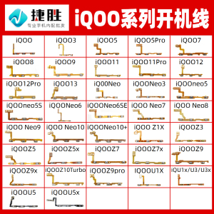 适用iQOO 3 5 7 8 9 10 11 12 pro Z1 Z3 Z5 x neo7 neo5开机排线