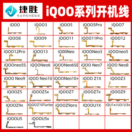 适用iQOO 3 5 7 8 9 10 11 12 pro Z1 Z3 Z5 x neo7 neo5开机排线