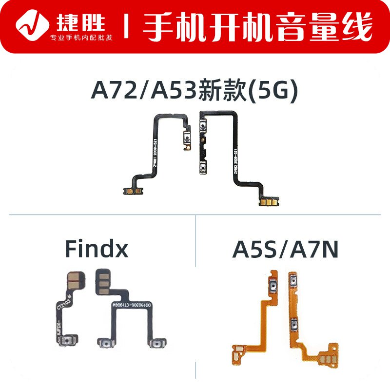 适用OPPO A72 A53 Findx A5s A7N 开机排线  音量排线 开关按键