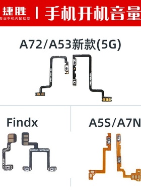 适用OPPO A72 A53 Findx A5s A7N 开机排线  音量排线 开关按键